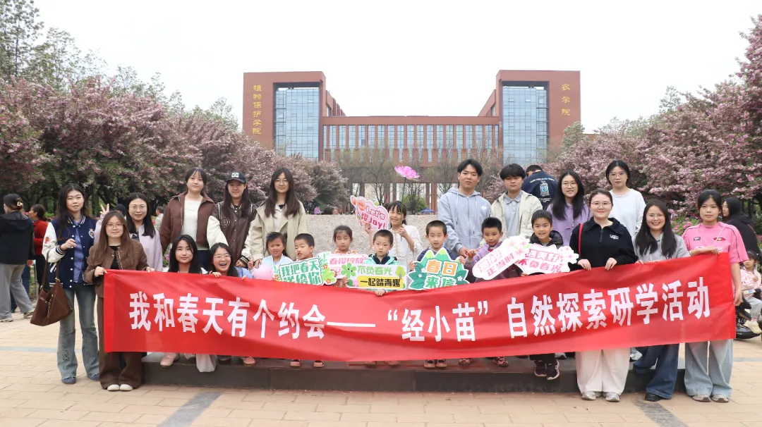 【经管学院部门工会】举办“经小苗成长计划”自然探索研学活动