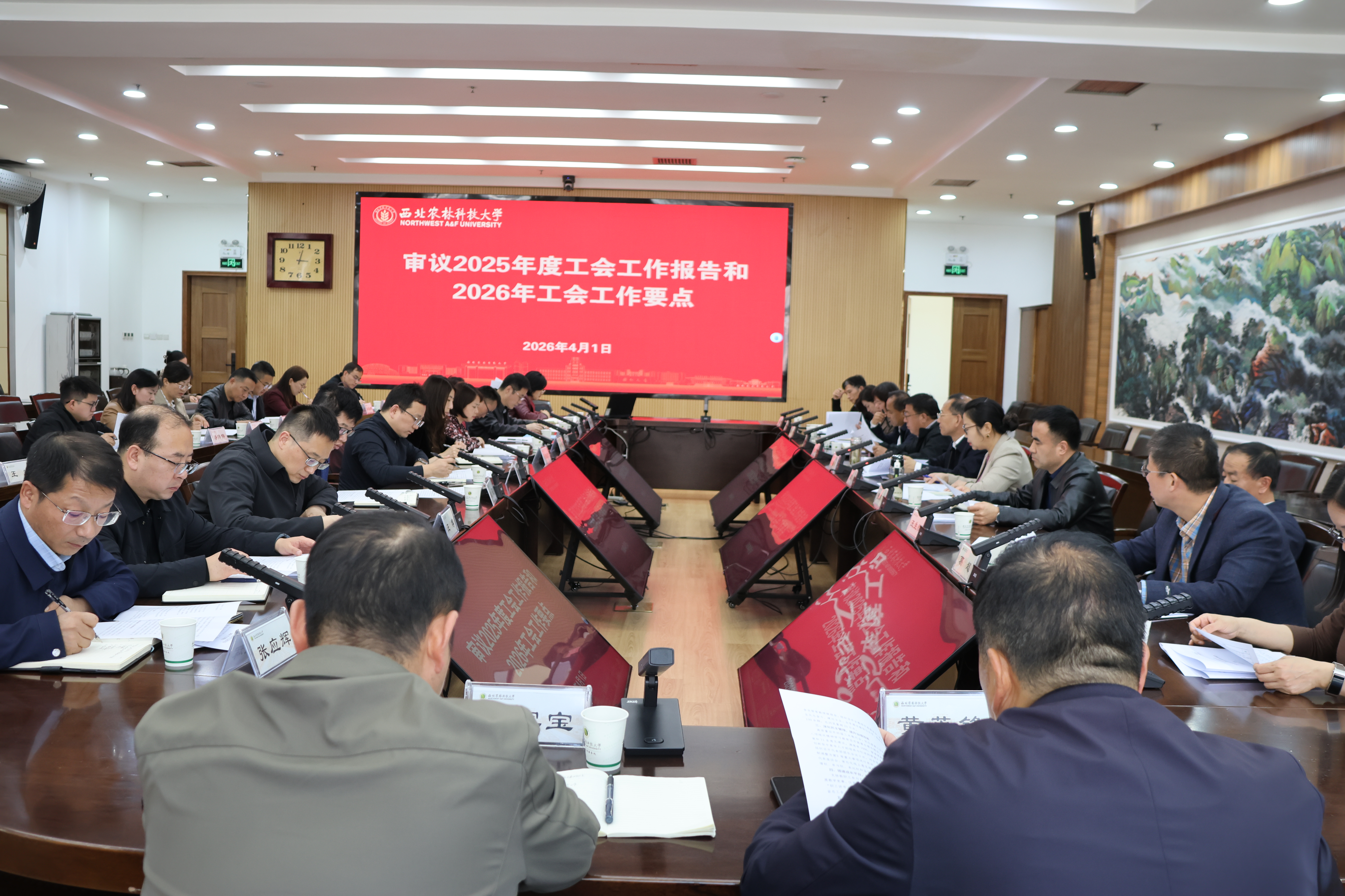 学校第四届工会委员会第六次全委（扩大）会议召开