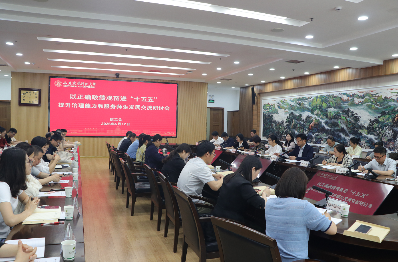 学校召开“以正确政绩观奋进‘十五五’”交流研讨会