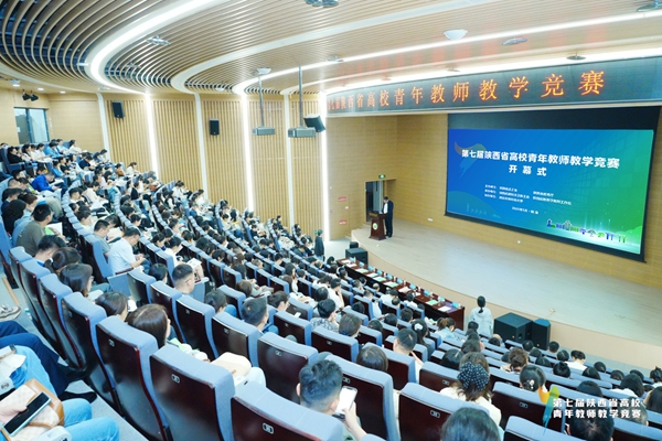第七届陕西省高校青年教师教学竞赛在我校开幕